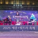 (대표기도) 오경훈 목사-세종시성탄트리점등식 및 빛, 트리 축제 이미지