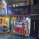 유어산오징어 | 덕천동 신선한 오징어집 윤가네오징어 후기