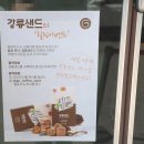 강릉샌드쿠키랩
