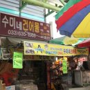 수미네건어물 이미지