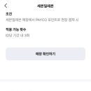 홈플러스_페이코
