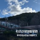 NR-18[화엄사로]-상-1 | 지리산생태탐방원 A타입 4인실 이용후기