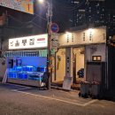 울릉집