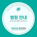한솔내과의원 이미지