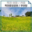 옥천읍테니스장 이미지