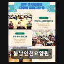 [인천 요양원/추천/후기/가격] 봄날인천요양원 신뢰받는 간병 서비스