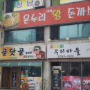 온누리왕돈까스 네이버블로그