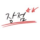 대송펜션