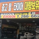 블랙타이어정비 이미지