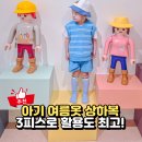 옷이요 | 아기 여름옷 키즈 상하복 모이몰른 SOFT&amp;킨더피케3SET 남아옷 후기