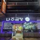 순천나주곰탕명품관 이미지