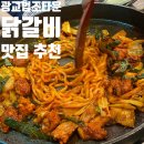 상현역 맛집 '정통 춘천 닭갈비' 광교법조타운 닭갈비 단일메뉴의 자신감! ✨