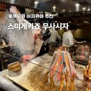 나나꼬치튀김 | 후쿠오카 이자카야 추천 스미게키죠 무사시자 예약 메뉴 후기