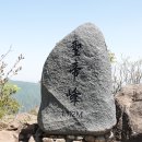 5월 6일 (하동) 성제봉 구름다리 철쭉산행 이미지