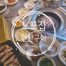 노포집연탄구이 | 광주 치평동고기집 쫀득한 오겹살이 맛있는 노포집연탄구이