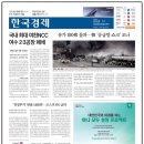 롯데케미칼대산노동조합 | 경제 신문 읽기_20260310(미국 국방부, 오늘 이란에 대한 공격 가장 격렬한 날 될 것)