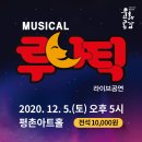 뮤지컬 루나틱 공연 이미지