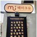 아트메이크유