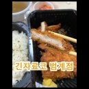 긴자료코안양범계점 | 안양범계 혼밥 가능한 맛집 데미그라스 돈까스가 맛있는 <긴자료코> 범계점 리얼 포장 후기!