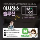 은평구 역촌동 이사청소 청정 긴급 출동