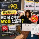 기흥 한섬아울렛 역대급 득템, 79만 원으로 6가지 쇼핑 성공! 한섬 브랜드 총정리와 이용 꿀팁, 내돈내산