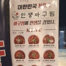 인생아구찜 신내점