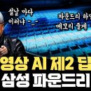 설 연휴 제2차 딥시크… AI칩은 삼성 파운드리가 맡는다? 중국의 구글 ByteDance, 삼성이 강해질 수 있는 건 메모리x파운드리 이미지
