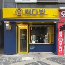 빽다방용인 이미지