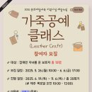 가죽공예 클래스 이미지
