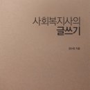 [종료] 사회사업 실천 글쓰기, 4월 모임 안내 이미지