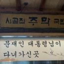 시골집주막 이미지