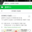 코코호도남양주