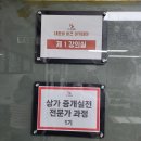 17부동산중개 | "아찔했던 순간들, 이제는 자신감으로!" 상가 중개 실무 전문가 과정 수강 후기