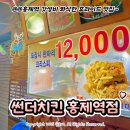 홍제역3번출구 | 홍제역 치킨 &#39;썬더치킨 홍제역점&#39; 홍제동 맥주 맛집 추천