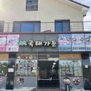 국태가든 이미지