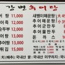 강변추어탕 이미지