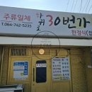 하귀로30번가 네이버블로그