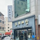 [천안 맛집] 맛 좋은 천안 오리집 가족모임으로도 좋은, 불당동 “오리세상”