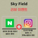 스카이필드 동수원점