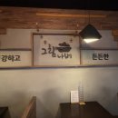 그림나베 교대역점 이미지