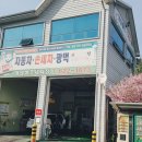 대원세차장 이미지