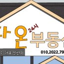 24시부동산공인중개사사무소 이미지