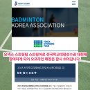 배산실내체육관 | 2025 전국학교대항배드민턴선수권대회(중·고) 요넥스스트링팀 스트링어