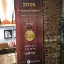 소복식당 | 노량진술집 한식주점 소복식당 후기