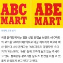 불매운동 혼자 비껴가는 ABC마트..유니클로 문 닫는데 선방 중, 왜? 이미지