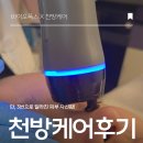 미담피부관리 | 창원 피부관리 바이오폭스 X 천방케어 미담뷰티 - 민감한 피부도 편안하게 관리받은 후기