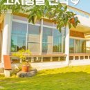 고시랑골 민박 이미지