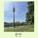 올림피아 수영장 | 뮌헨 혼자 자유 여행 2탄 올림피아 타워 올림픽공원 Olympiapark 추천코스 가는법 티켓가격 영업시간 후기