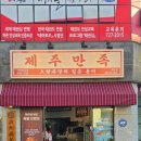 제주아라동맛집 제주만족, 잡내 없는 오향족발에 매콤달달 닭발까지!