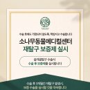 소나무동물메디컬 센터 이미지